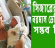 সিজারের পর নরমাল ডেলিভারি সম্ভব কি? জেনে নিন…