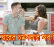 সুজিতে পোকা ধরে? বেসন বা ময়দা তেতো হয়ে যায়? লবণ বা চিনি পানি পানি হয়ে যায়? – মায়ের হাতের রান্না