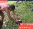 আল্লাহ যাকে বাঁচাতে চান কোন শক্তি নেই তাকে মারার।পলিথিন ব‍্যগ এ শিশু নদীতে ভাসছে…